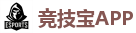 竞技宝-顶级电竞体育赛事平台